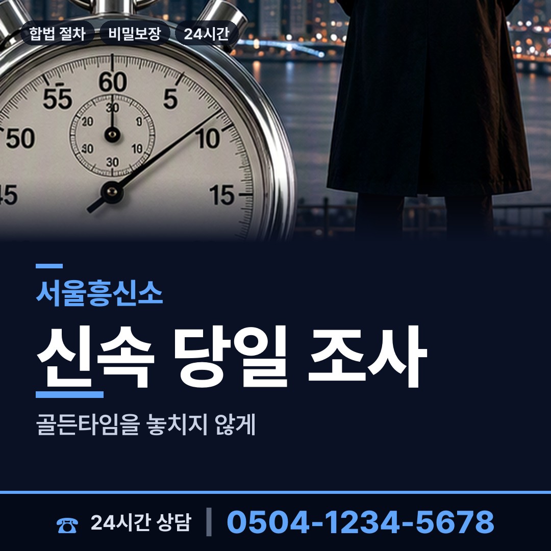 서울 답십리제1동 배우자의심 상담 안내