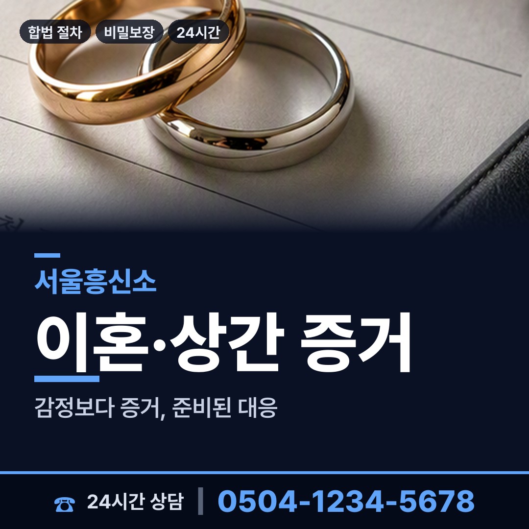 서울 답십리제1동 탐문조사 상담 안내