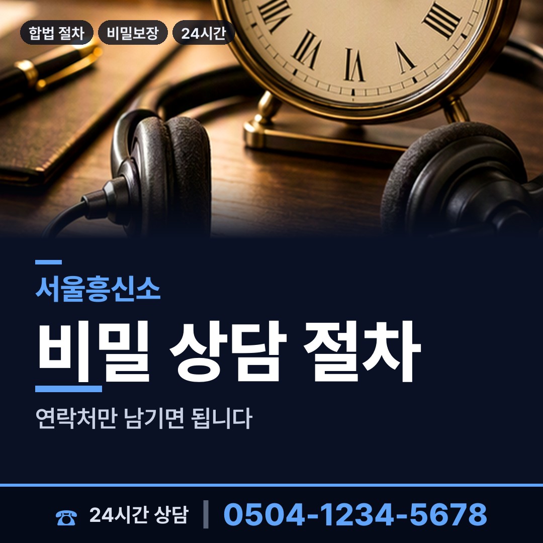 서울 답십리제1동 채권추심조사 상담 안내