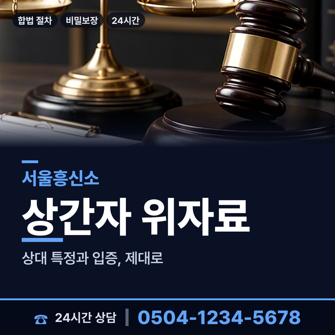 서울 답십리제1동 바람증거 상담 안내