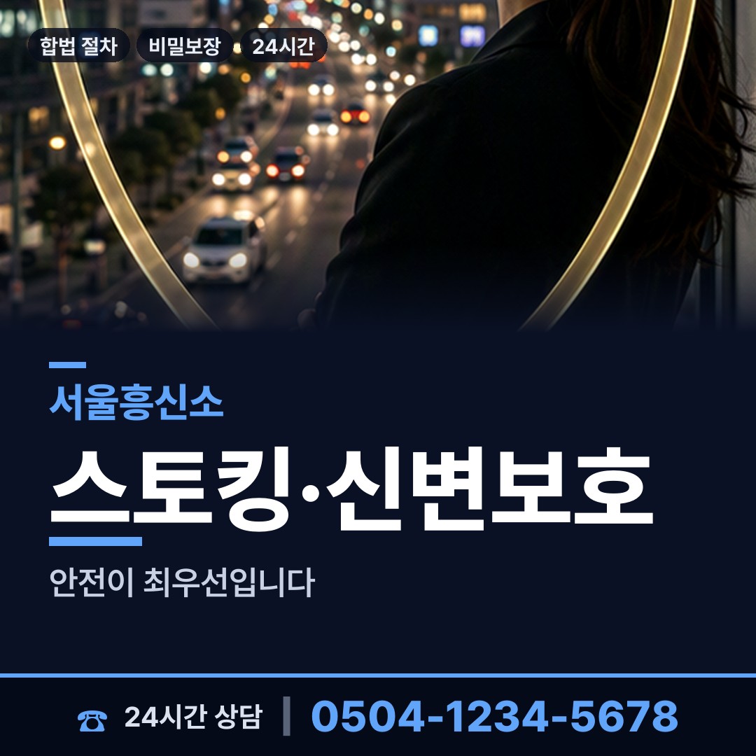 서울 답십리제1동 외도흥신소 상담 안내